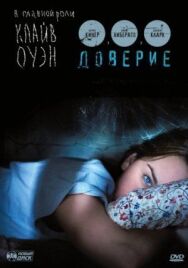 Доверие постер к фильму смотреть онлайн на HD Rezka