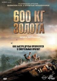 600 кг золота постер к фильму смотреть онлайн на HD Rezka