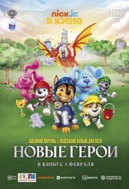 Щенячий патруль и подсказки Бульки для всех: Новые герои постер к фильму смотреть онлайн на HD Rezka