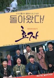 Хороший сын постер к фильму смотреть онлайн на HD Rezka