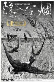Возвращение в прах постер к фильму смотреть онлайн на HD Rezka
