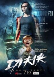 Мастер кунг-фу постер к фильму смотреть онлайн на HD Rezka
