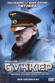 Бункер постер к фильму смотреть онлайн на HD Rezka