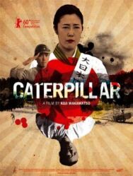 Червяк постер к фильму смотреть онлайн на HD Rezka
