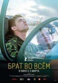 Брат во всём постер к фильму смотреть онлайн на HD Rezka