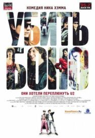 Убить Боно постер к фильму смотреть онлайн на HD Rezka