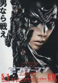 Зебрамен 2: Атака на Зебра-Сити постер к фильму смотреть онлайн на HD Rezka