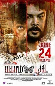 Бабочка постер к фильму смотреть онлайн на HD Rezka