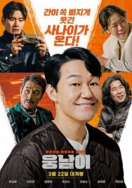 Человек-медведь постер к фильму смотреть онлайн на HD Rezka