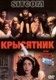 Крысятник постер к фильму смотреть онлайн на HD Rezka