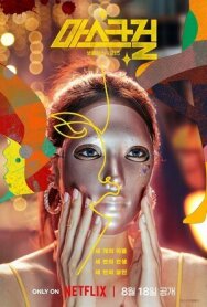 Девушка в маске постер к фильму смотреть онлайн на HD Rezka