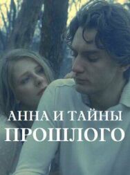 Тайна прошлого постер к фильму смотреть онлайн на HD Rezka