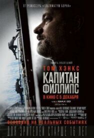 Капитан Филлипс постер к фильму смотреть онлайн на HD Rezka