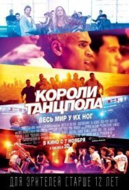 Короли танцпола постер к фильму смотреть онлайн на HD Rezka