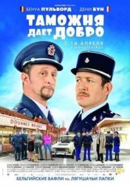 Таможня дает добро постер к фильму смотреть онлайн на HD Rezka
