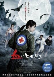 Друг по крови постер к фильму смотреть онлайн на HD Rezka