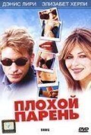 Плохой парень постер к фильму смотреть онлайн на HD Rezka