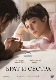 Брат и сестра постер к фильму смотреть онлайн на HD Rezka