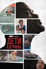 Дети Катрины постер к фильму смотреть онлайн на HD Rezka