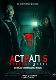 Астрал 5: Красная дверь постер к фильму смотреть онлайн на HD Rezka