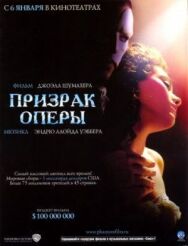 Призрак оперы постер к фильму смотреть онлайн на HD Rezka