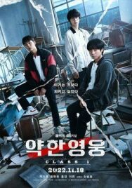 Слабый герой постер к фильму смотреть онлайн на HD Rezka
