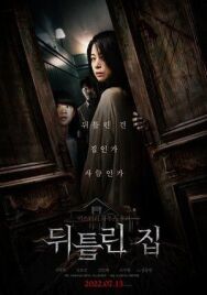Искаженный постер к фильму смотреть онлайн на HD Rezka