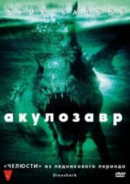 Акулозавр постер к фильму смотреть онлайн на HD Rezka