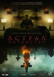 Астрал: Потомство постер к фильму смотреть онлайн на HD Rezka