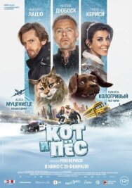 Кот и пёс постер к фильму смотреть онлайн на HD Rezka