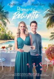 Уроки романтики постер к фильму смотреть онлайн на HD Rezka