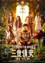 Три истории любви постер к фильму смотреть онлайн на HD Rezka