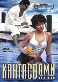 Кантасвами постер к фильму смотреть онлайн на HD Rezka