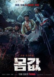 Выгодное предложение постер к фильму смотреть онлайн на HD Rezka