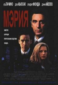 Мэрия постер к фильму смотреть онлайн на HD Rezka