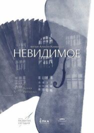 Невидимое постер к фильму смотреть онлайн на HD Rezka
