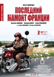 Последний Мамонт Франции постер к фильму смотреть онлайн на HD Rezka