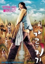 История легендарного либидо постер к фильму смотреть онлайн на HD Rezka