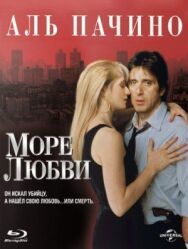 Море любви постер к фильму смотреть онлайн на HD Rezka