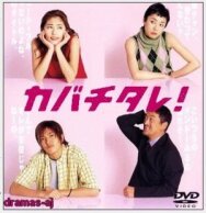 Кабатитарэ постер к фильму смотреть онлайн на HD Rezka