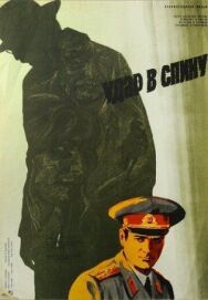 Удар в спину постер к фильму смотреть онлайн на HD Rezka