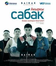 Последний урок постер к фильму смотреть онлайн на HD Rezka