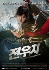 Даосский маг Чон У-чхи постер к фильму смотреть онлайн на HD Rezka