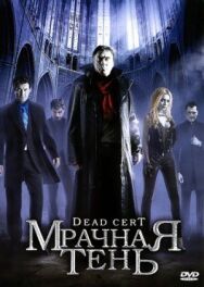 Мрачная тень постер к фильму смотреть онлайн на HD Rezka