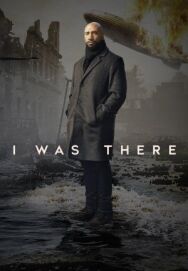 Я был там постер к фильму смотреть онлайн на HD Rezka