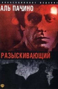Разыскивающий постер к фильму смотреть онлайн на HD Rezka