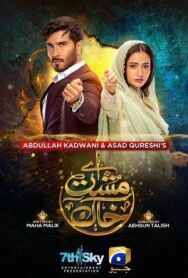 Aye musht-e-Khaak постер к фильму смотреть онлайн на HD Rezka