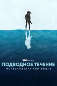 Подводное течение: Исчезновение Ким Валль постер к фильму смотреть онлайн на HD Rezka