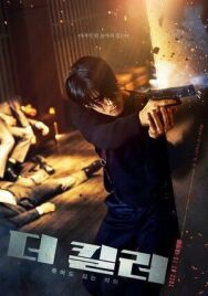 Киллер-хранитель постер к фильму смотреть онлайн на HD Rezka