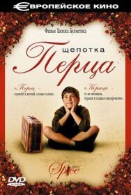 Щепотка перца постер к фильму смотреть онлайн на HD Rezka